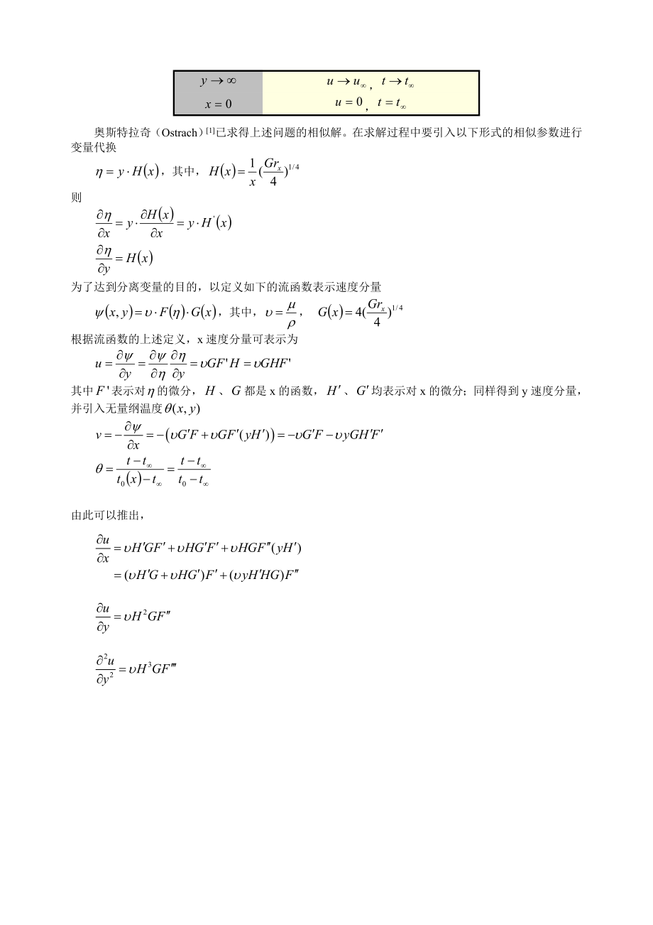 第12章自由对流边界层(皮冬)_第4页