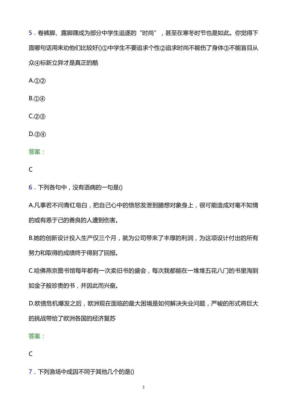 2022年许昌职业技术学院单招职业技能模拟试题及答案解析_第3页