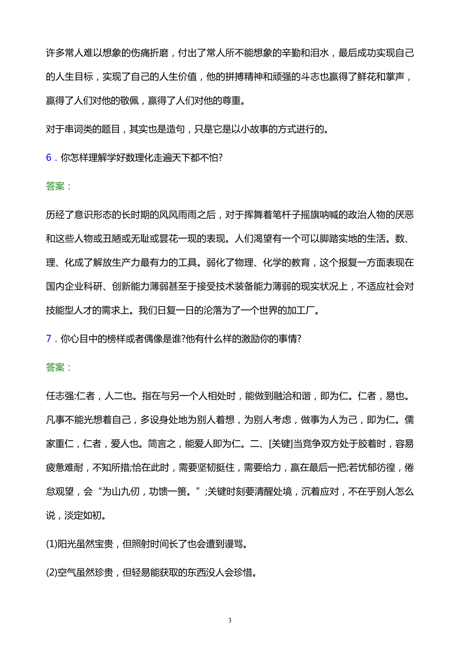 2022年甘肃警察职业学院单招面试题库及答案解析_第3页