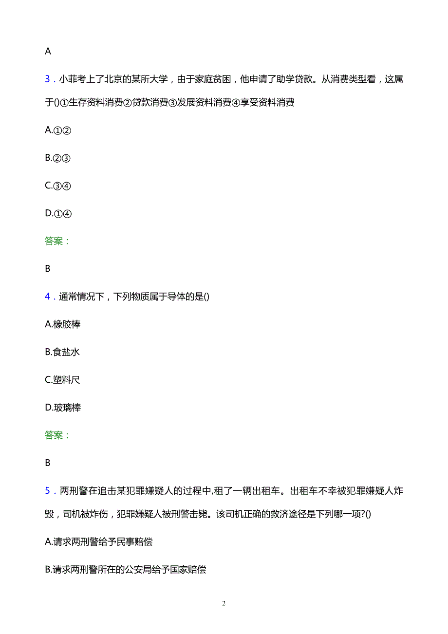 2022年漳州科技学院单招职业技能模拟试题及答案_第2页