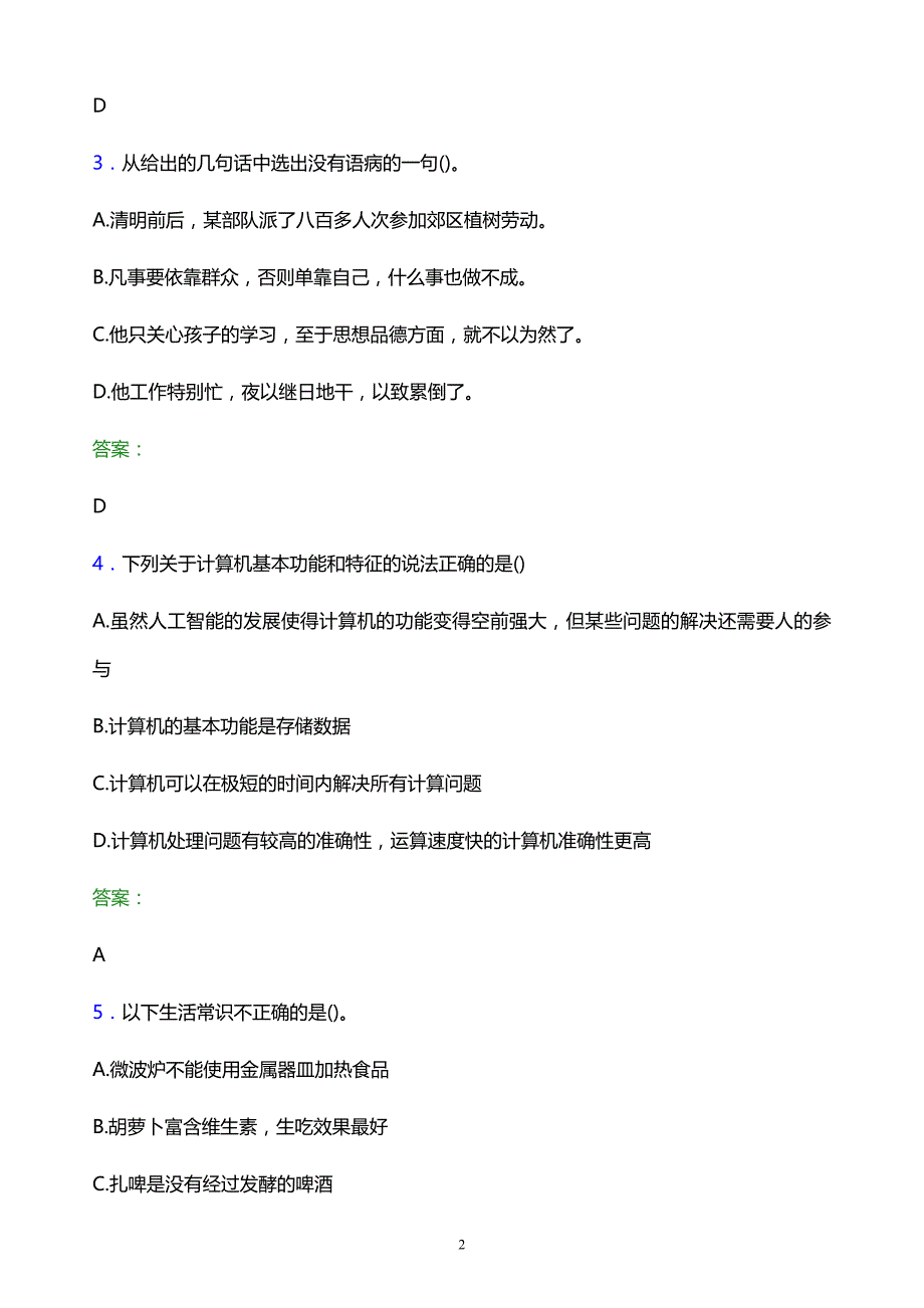 2022年重庆化工职业学院单招职业技能模拟试题及答案解析_第2页