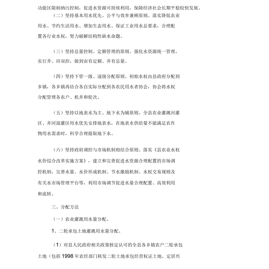 水资源分配工作方案与水运企业安全生产事故应急预案_第2页