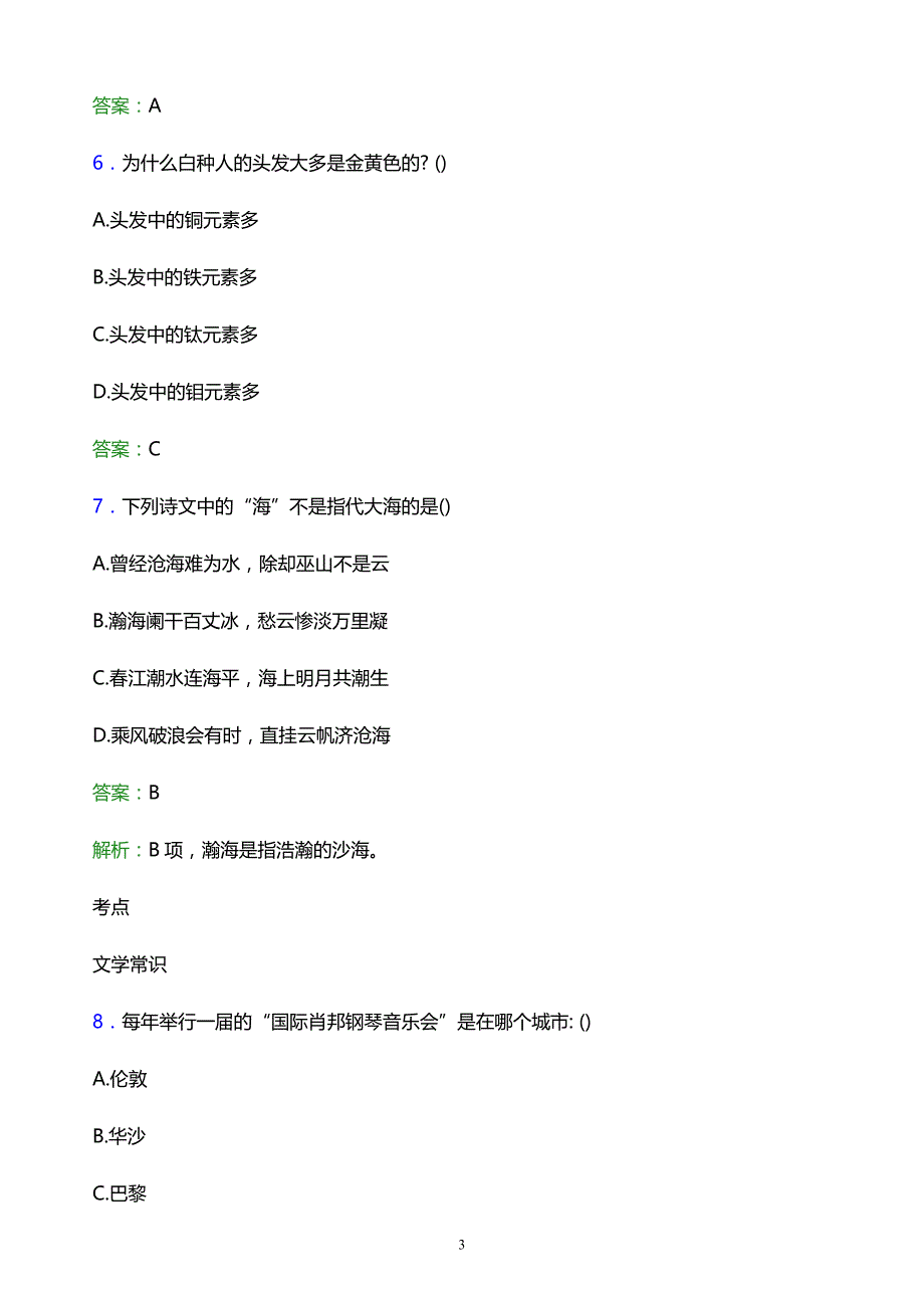 2022年福州职业技术学院单招综合素质模拟试题及答案_第3页