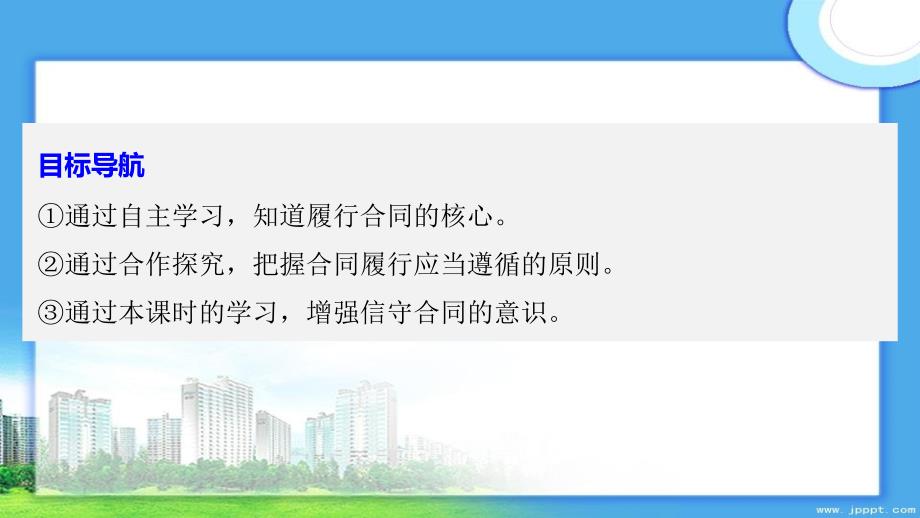 高中政治 专题二 信守合同与违约 3 言而有信守合同课件 新人教版选修5-新人教版高二选修5政治课件_第3页