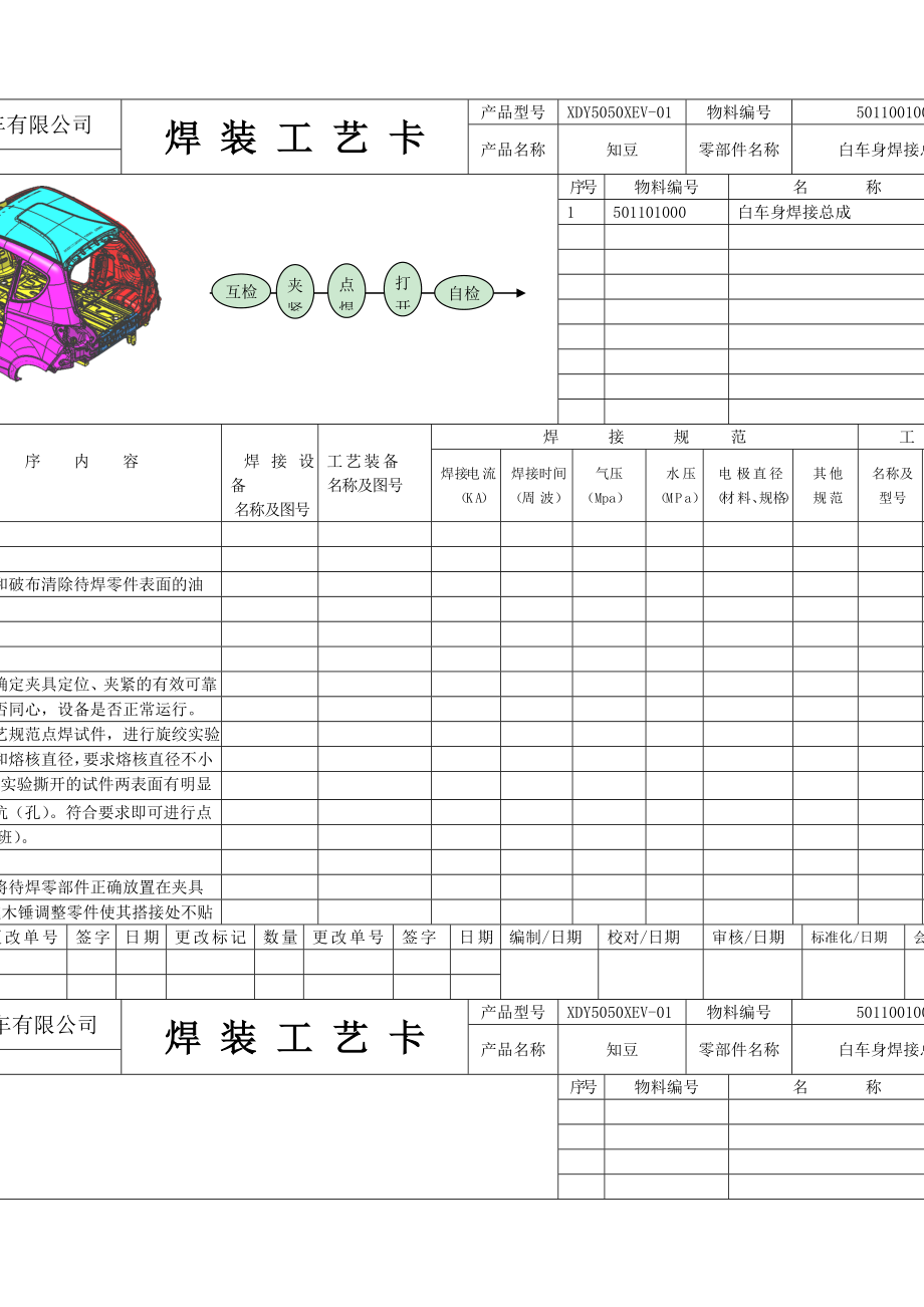 白车身总成5_第1页