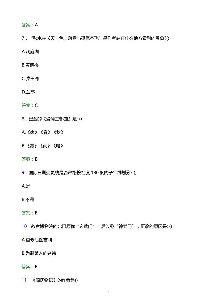 2022年福州工商学院单招综合素质模拟试题及答案_第3页