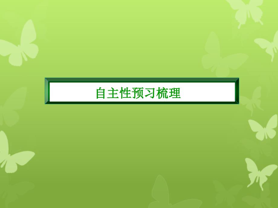 高中政治 第三单元 全面依法治国 9-4 全民守法课件 新人教版必修3-新人教版高中必修3政治课件_第3页