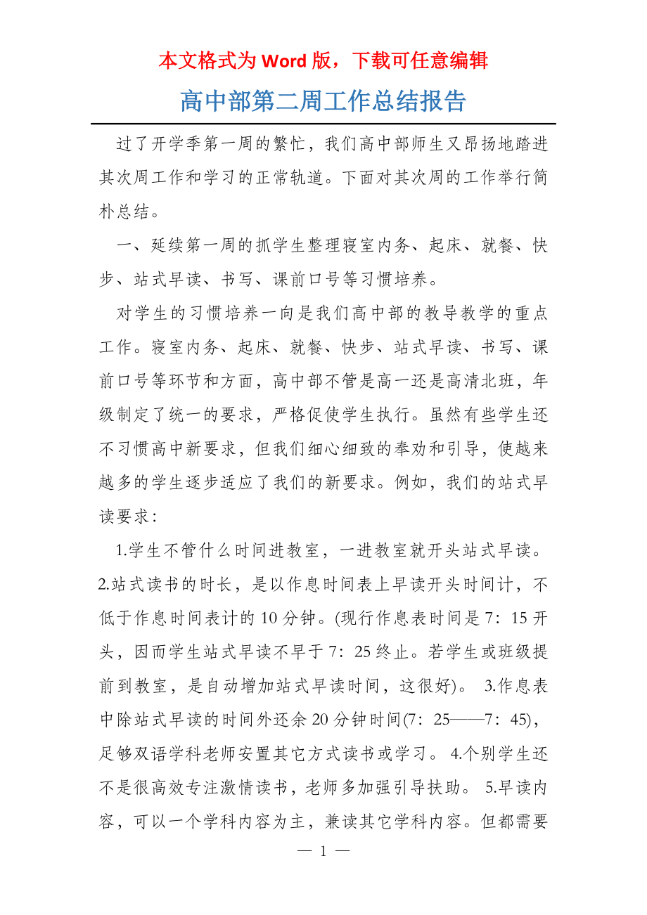 高中部第二周工作总结报告_第1页