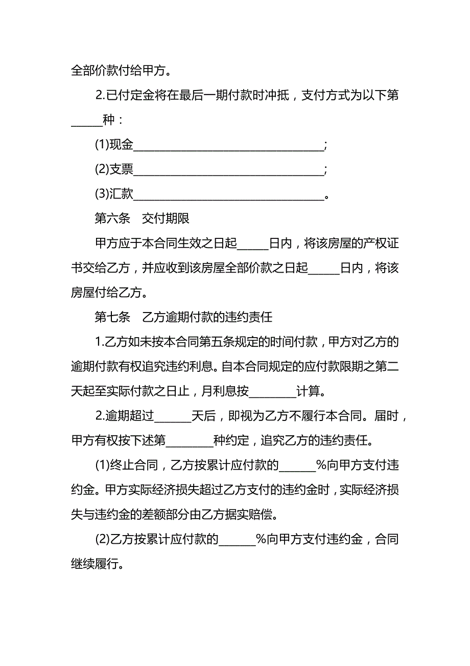 二手房房屋买卖合同协议 (148)_第4页