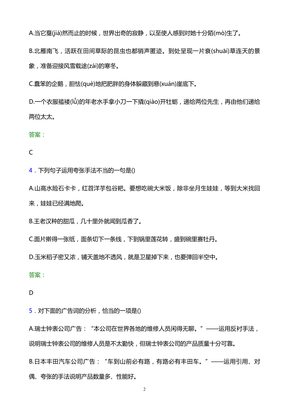 2022年江西工业工程职业技术学院单招语文模拟试题及答案解析_第2页