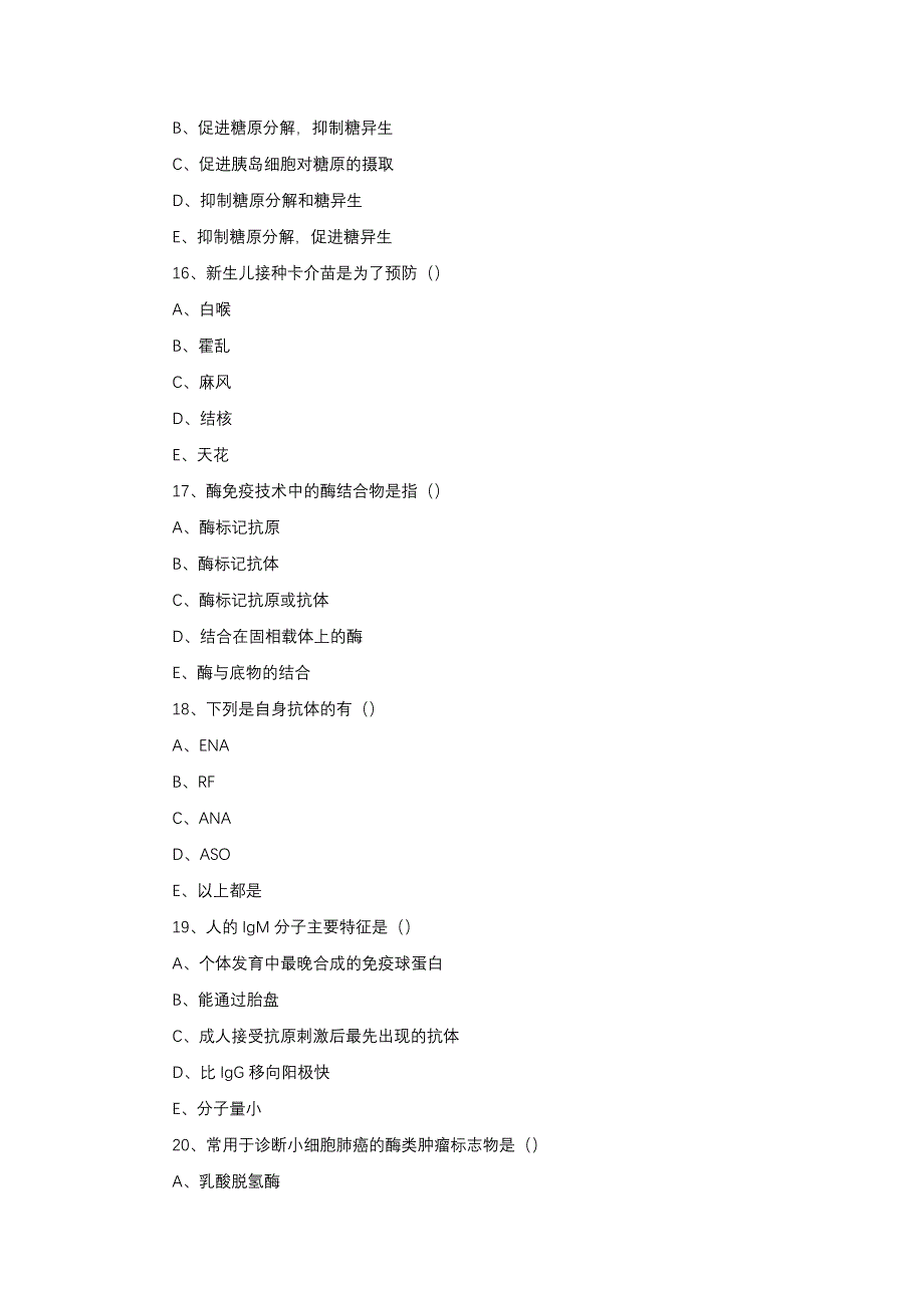 检验科免疫室出科考题_第4页