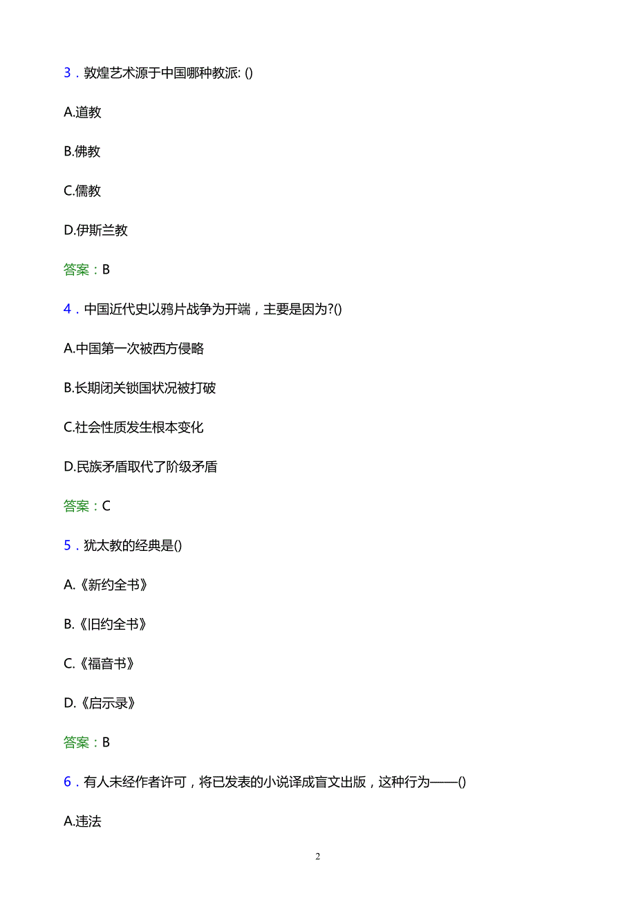 2022年重庆三峡职业学院单招综合素质模拟试题及答案解析_第2页