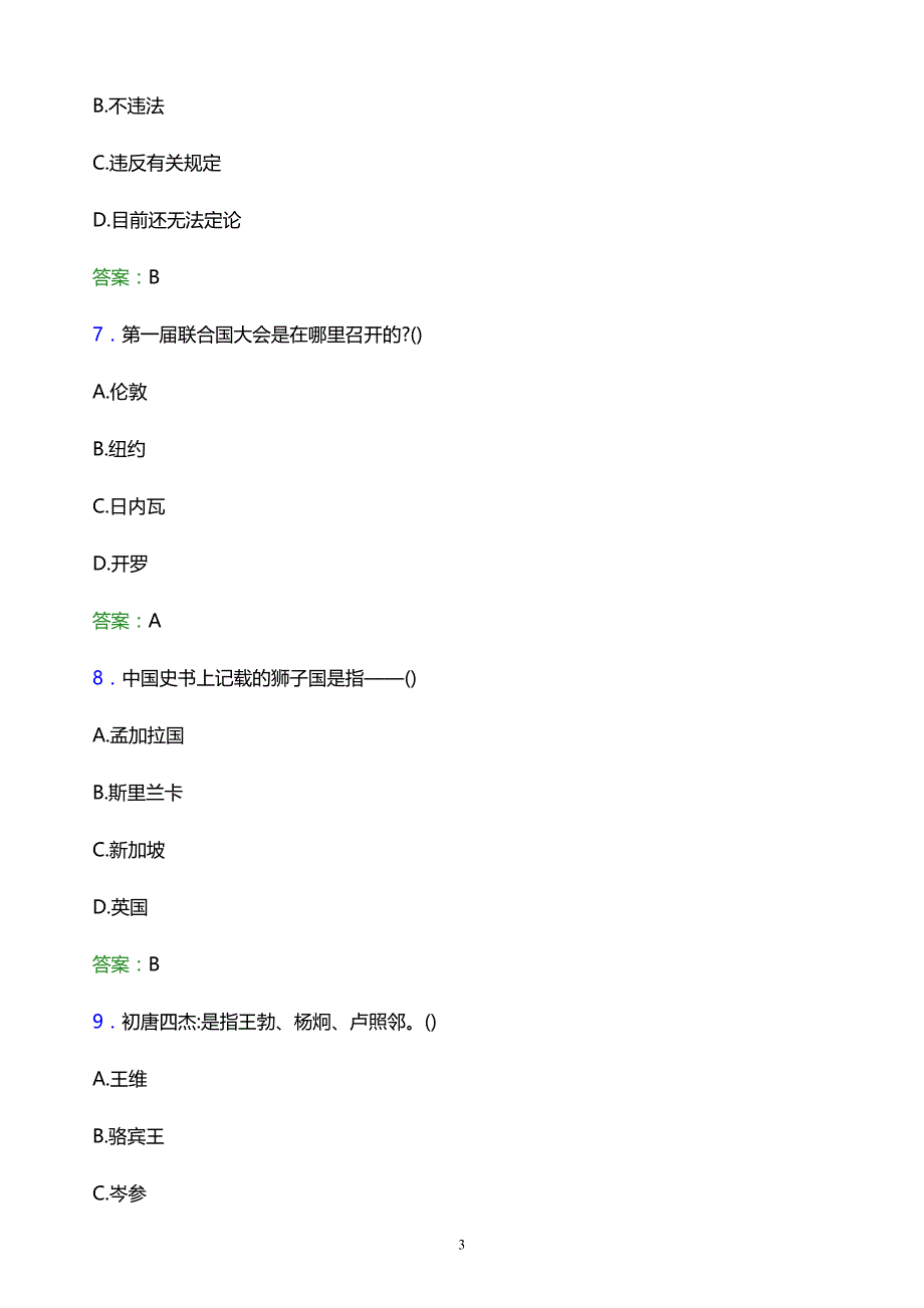 2022年重庆三峡职业学院单招综合素质模拟试题及答案解析_第3页