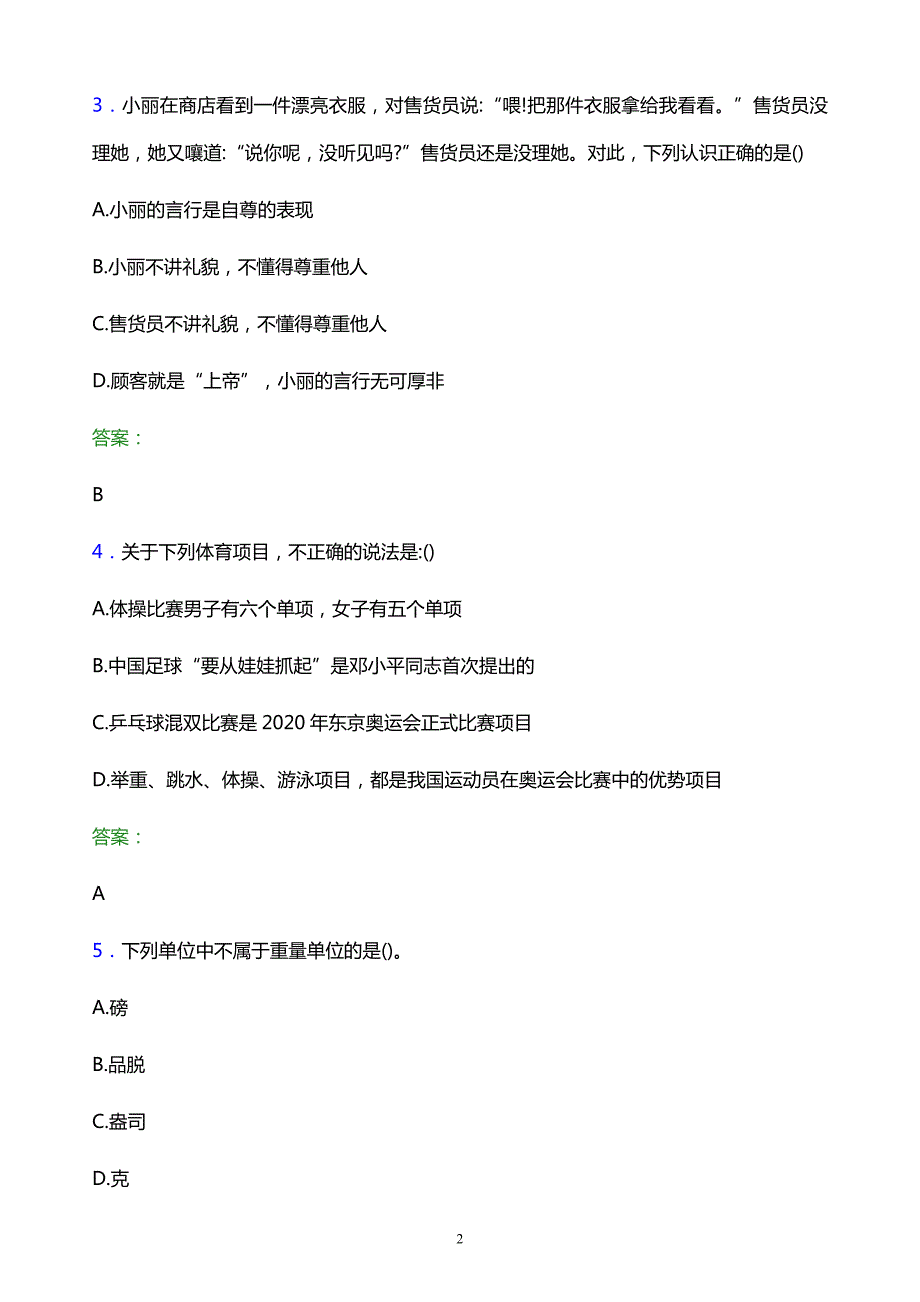 2022年湖北国土资源职业学院单招职业技能模拟试题及答案解析_第2页