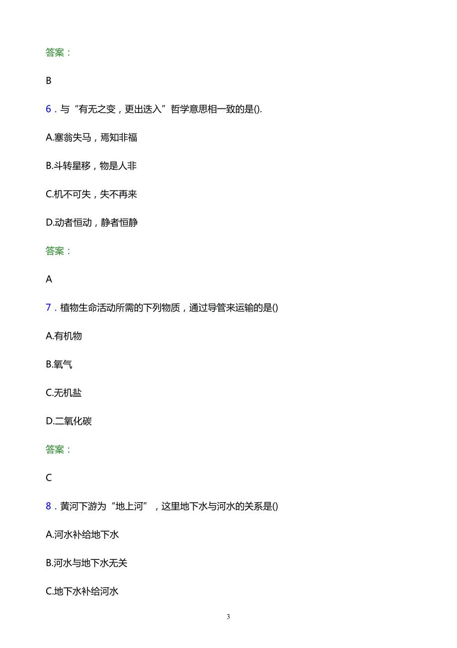 2022年湖北国土资源职业学院单招职业技能模拟试题及答案解析_第3页