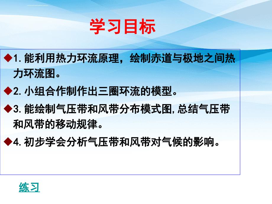 高中地理 2.2气压带和风带课件2 新人教版必修1-新人教版高中必修1地理课件_第3页