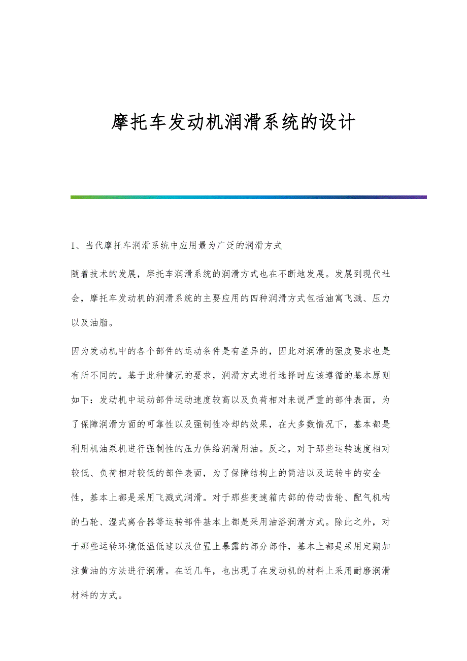 摩托车发动机润滑系统的设计_第1页