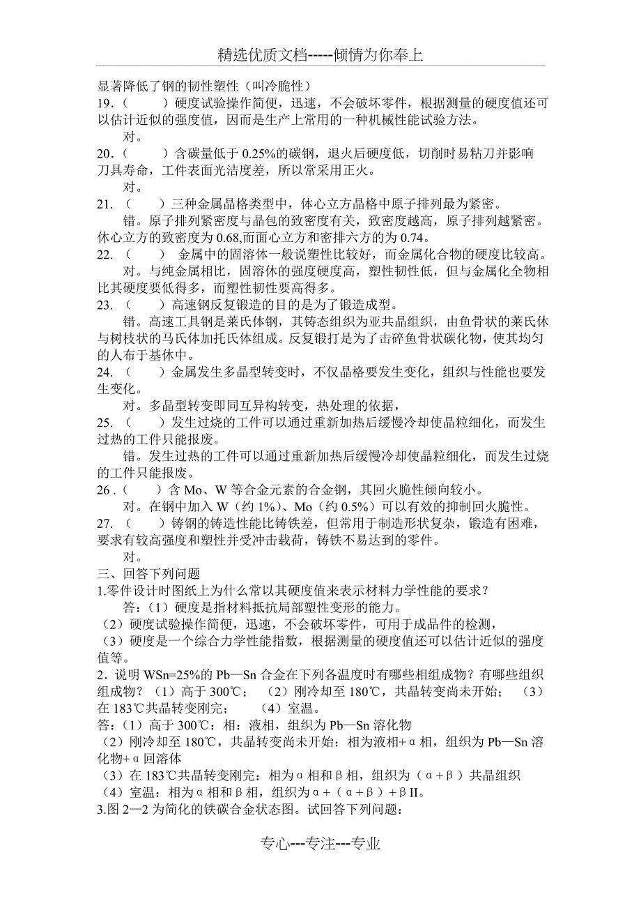 中国石油大学（华东）工程材料_第3页