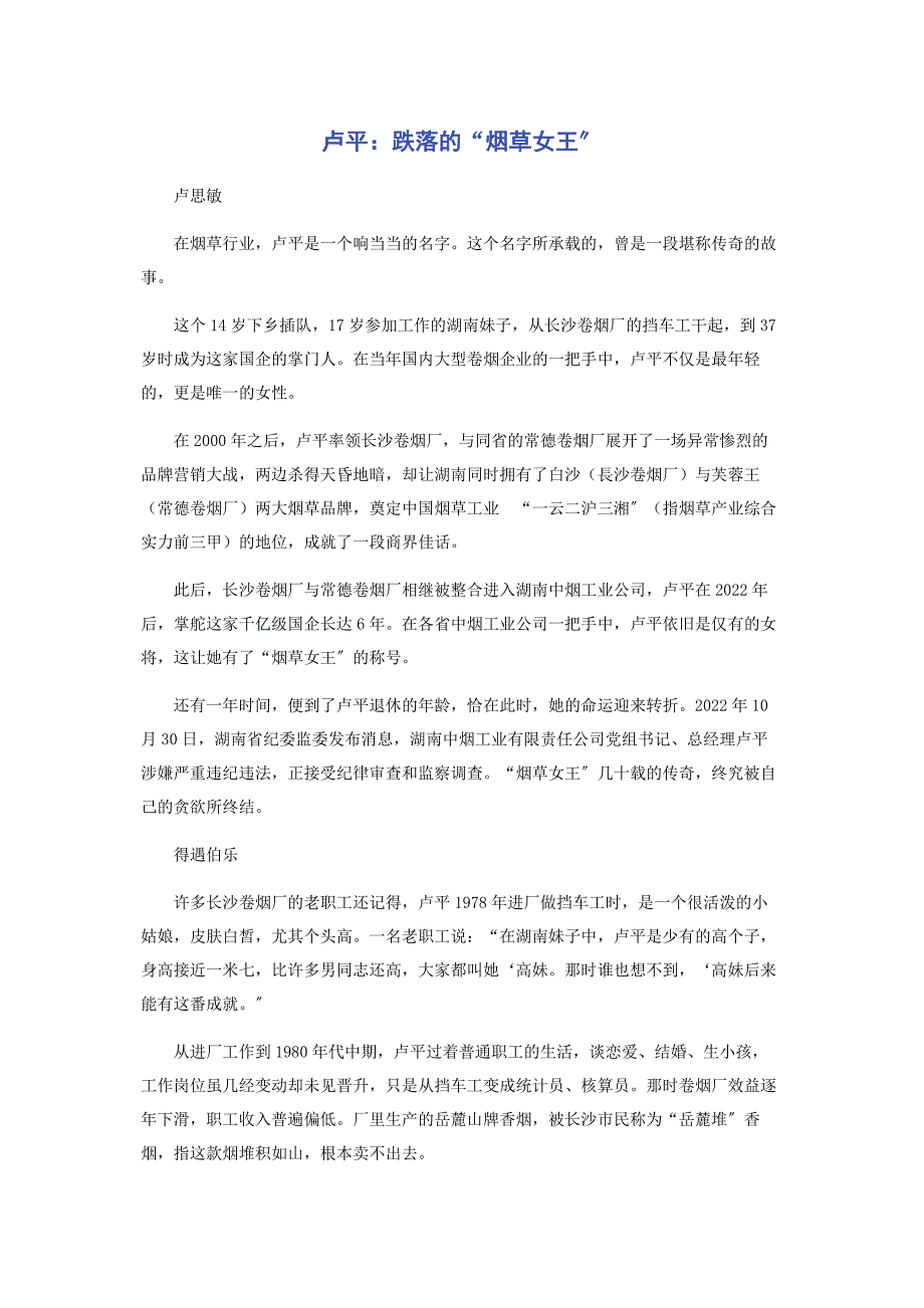 2022年卢平跌落的“烟草女王”_第1页