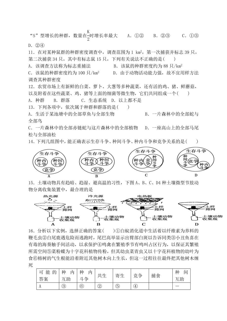 种群和群落习题_第3页