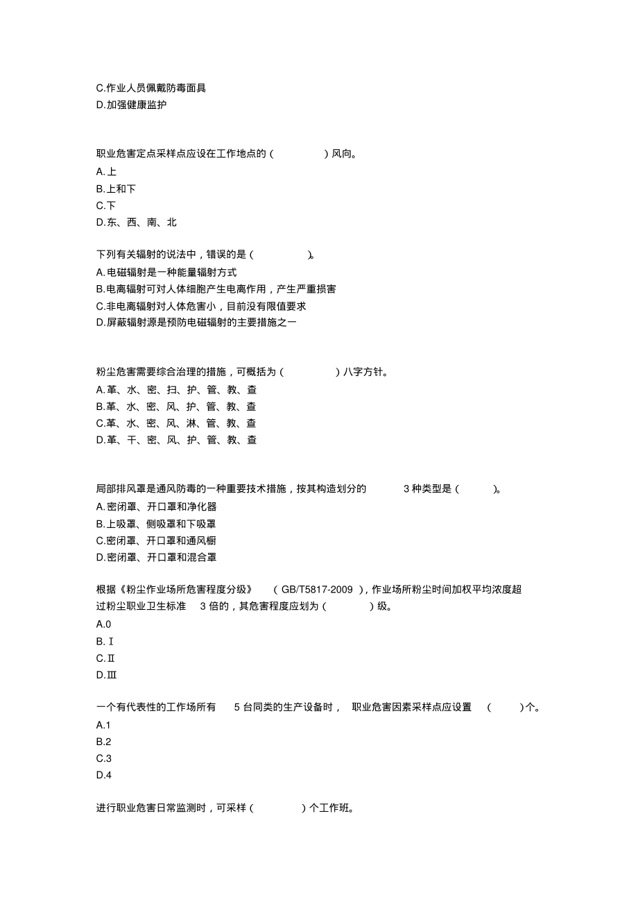 2022年注册安全工程师考试试题__安全生产技术(含答案)宣贯_第3页