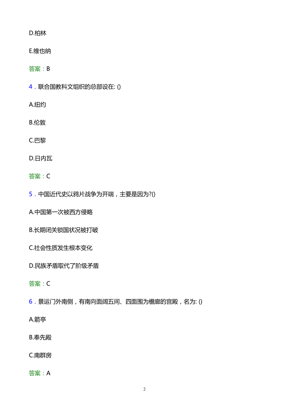 2022年益阳医学高等专科学校单招综合素质模拟试题及答案解析_第2页