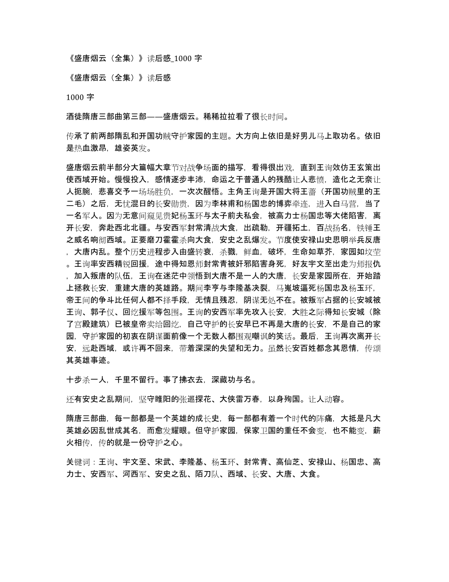 《盛唐烟云（全集）》读后感000字_第1页