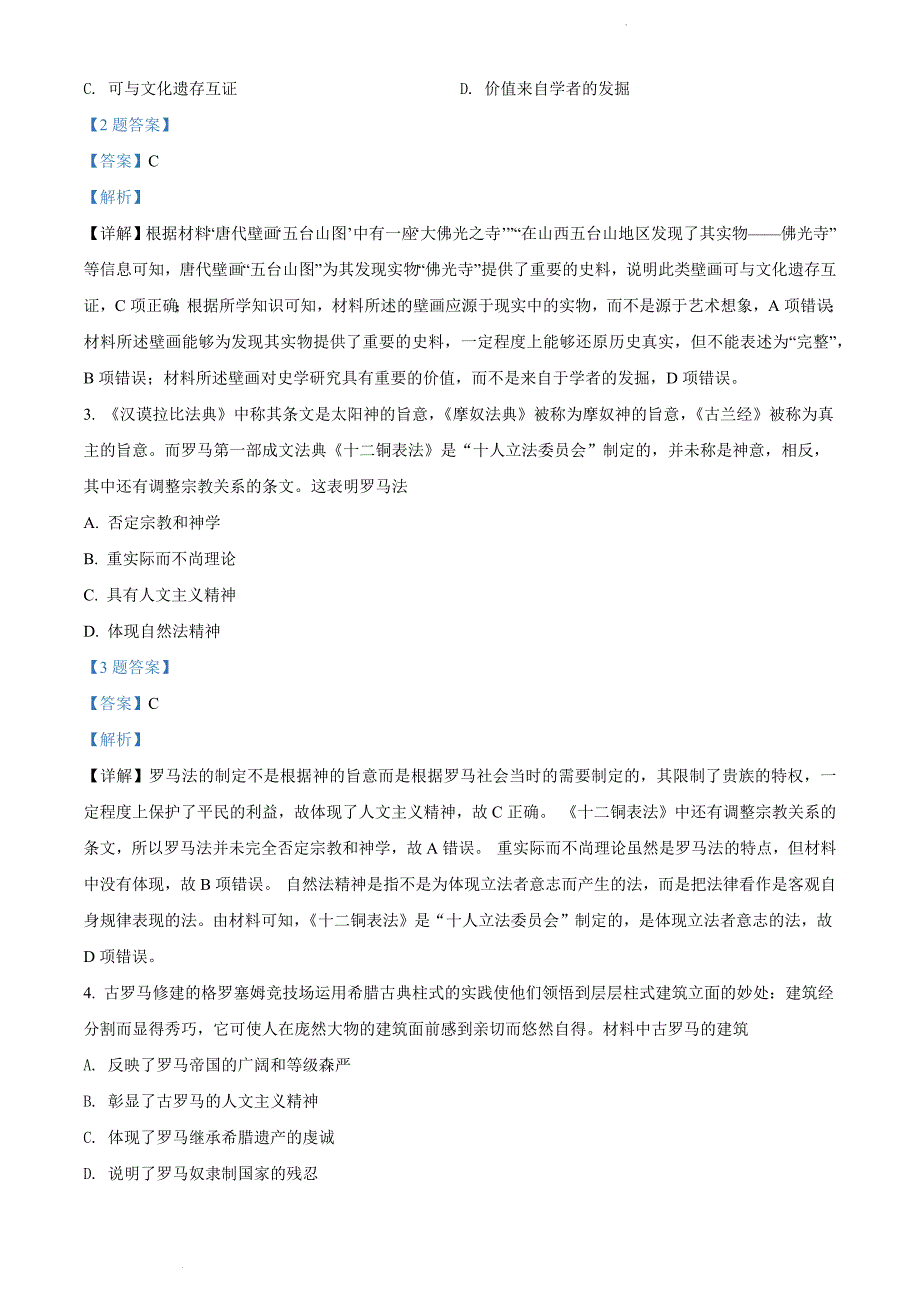 辽宁省东北师范大学连山实验高中2021-2022学年高二下学期第一次线上考试历史试题（解析版）_第2页