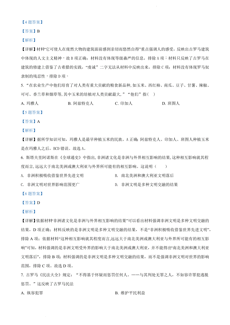 辽宁省东北师范大学连山实验高中2021-2022学年高二下学期第一次线上考试历史试题（解析版）_第3页