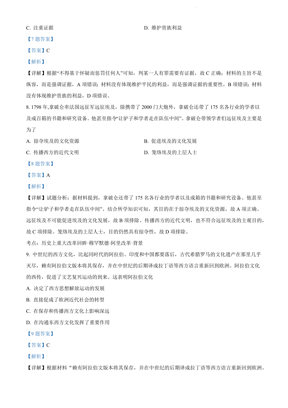 辽宁省东北师范大学连山实验高中2021-2022学年高二下学期第一次线上考试历史试题（解析版）_第4页