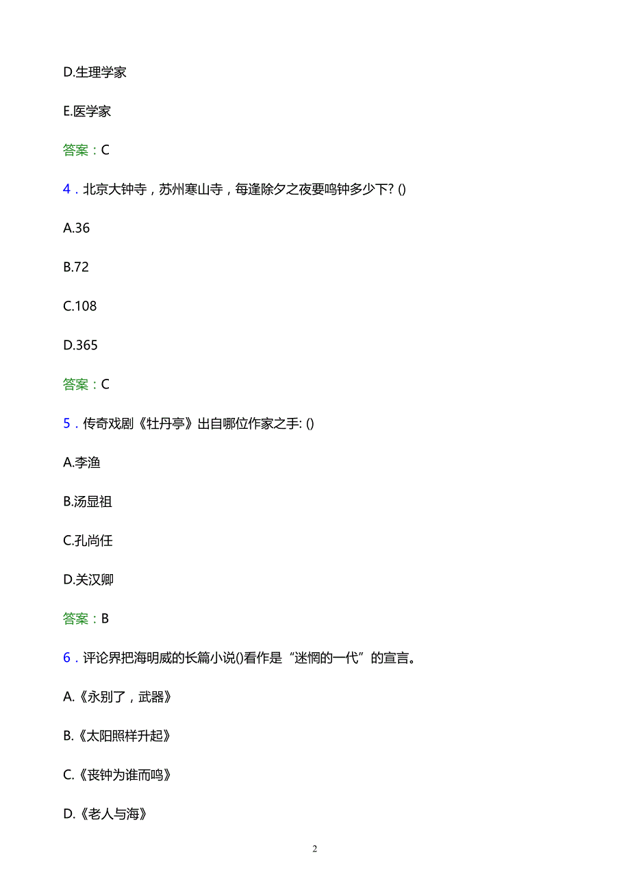 2022年苏州农业职业技术学院单招综合素质模拟试题及答案解析_第2页