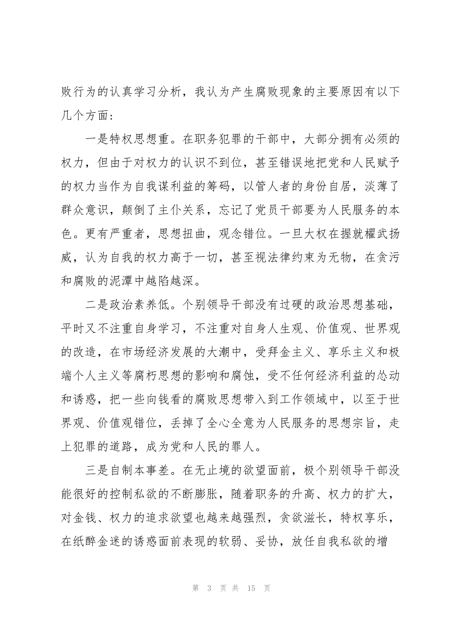 讲纪律警示教育心得体会_第3页