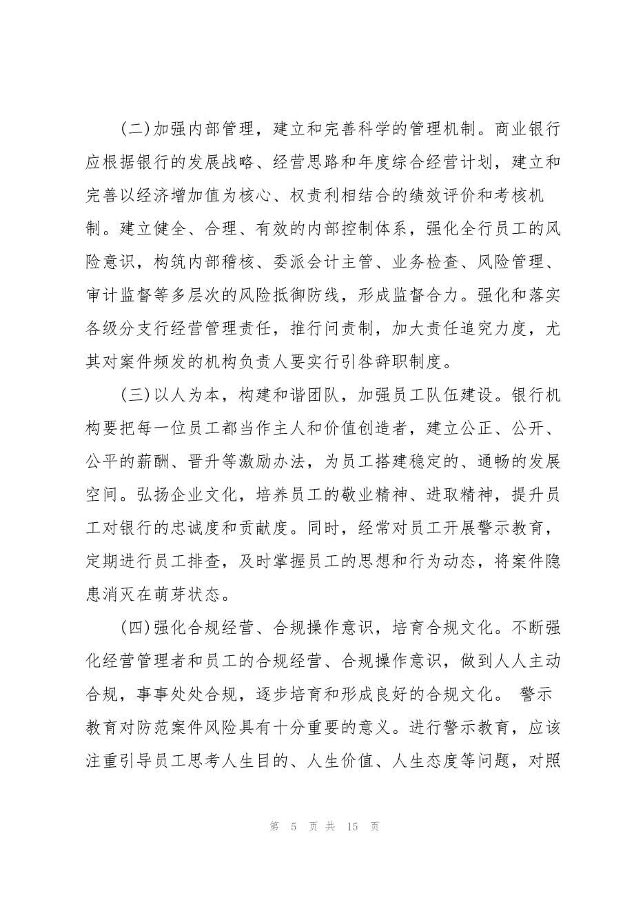 讲纪律警示教育心得体会_第5页