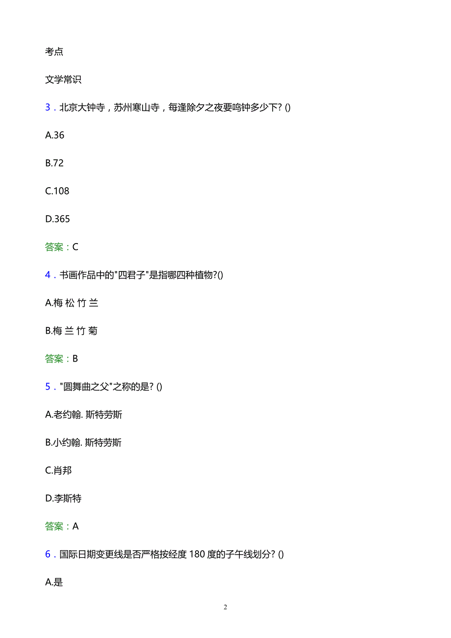 2022年湖南外贸职业学院单招综合素质题库及答案解析_第2页