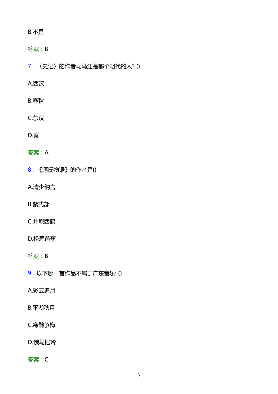 2022年湖南外贸职业学院单招综合素质题库及答案解析_第3页