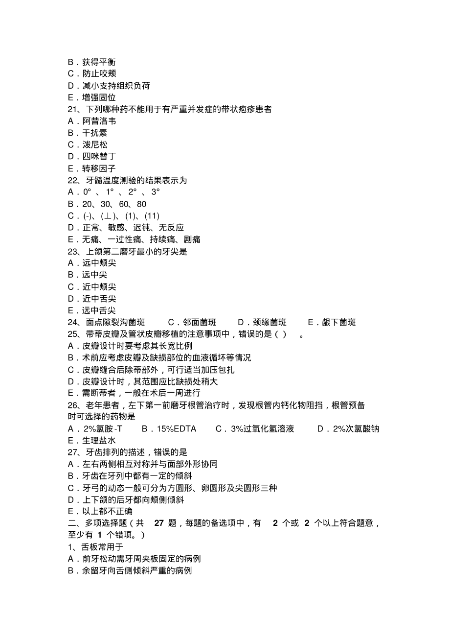 2022年重庆省口腔执业医师：颌骨癌的预后考试试卷文件_第3页