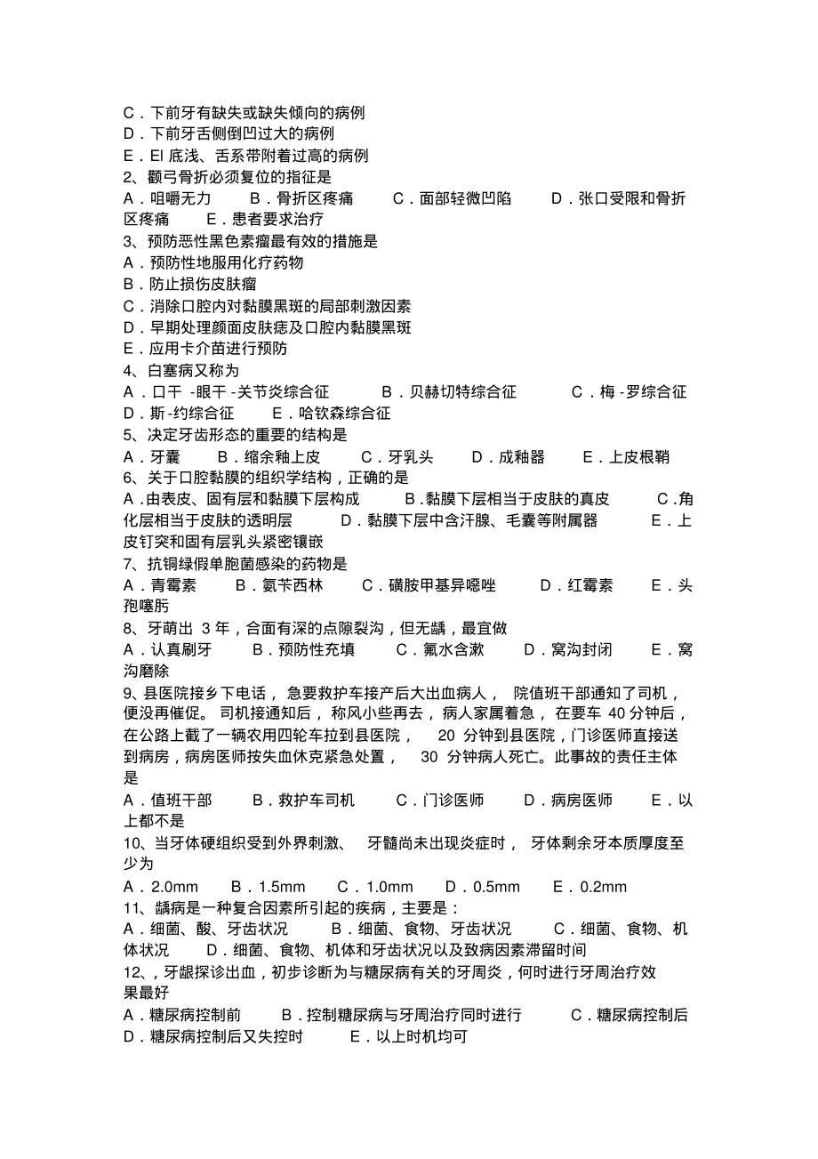 2022年重庆省口腔执业医师：颌骨癌的预后考试试卷文件_第4页