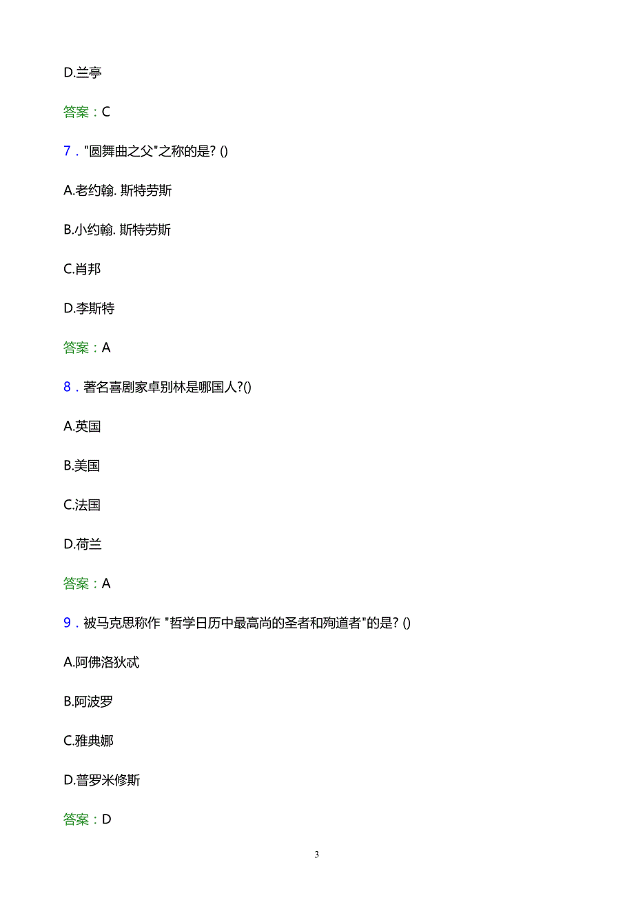 2022年福建艺术职业学院单招综合素质题库及答案解析_第3页