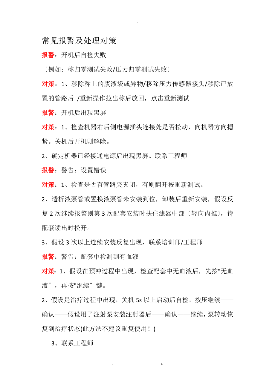 报警处理及对策_第1页