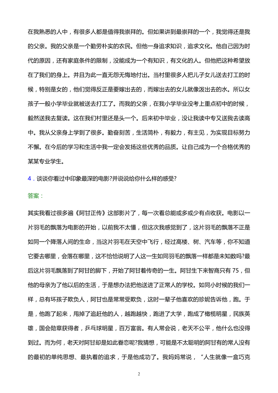 2022年浙江工贸职业技术学院单招面试模拟试题及答案解析_第2页