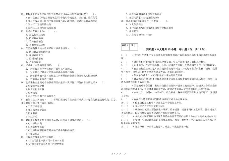 江苏省流动厨师食品安全能力考核-含答案_第5页