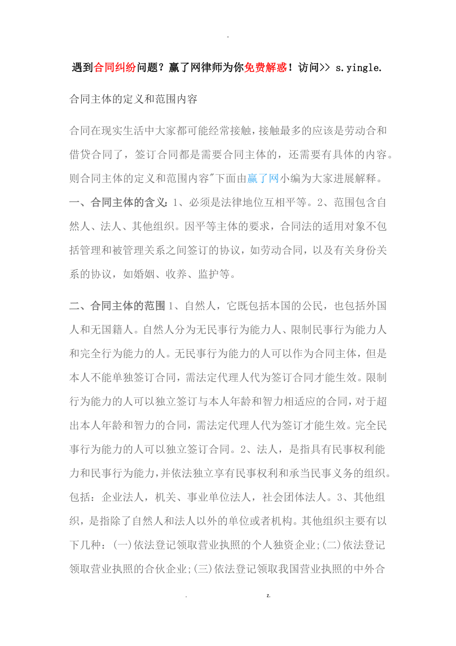 合同主体的定义和范围内容_第1页