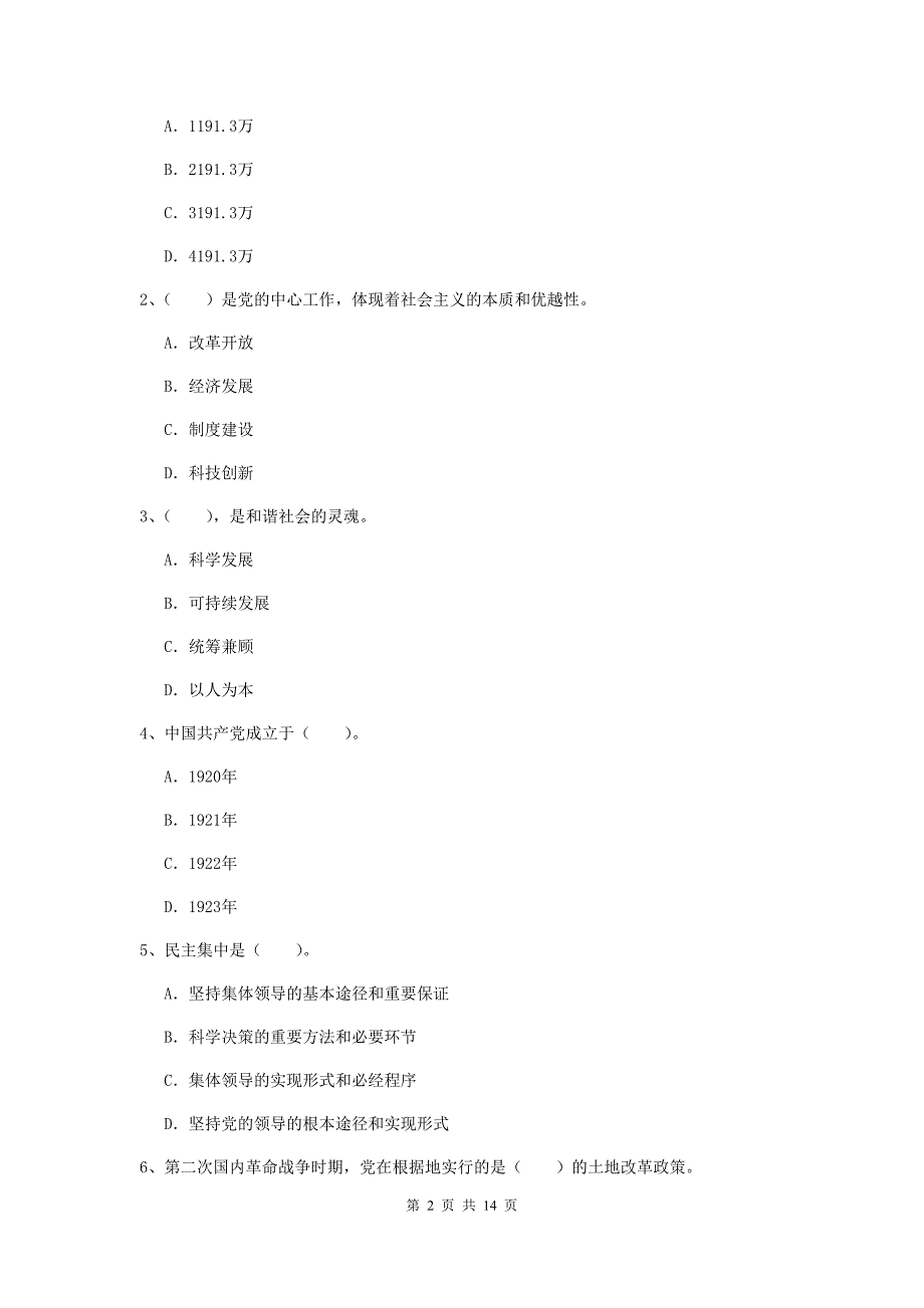 2020年环境专业党课考试试卷D卷-附答案_第2页