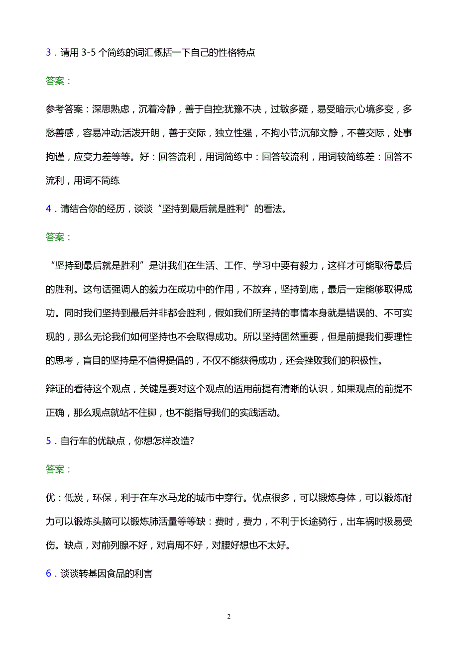 2022年湖北国土资源职业学院单招面试模拟试题及答案解析_第2页