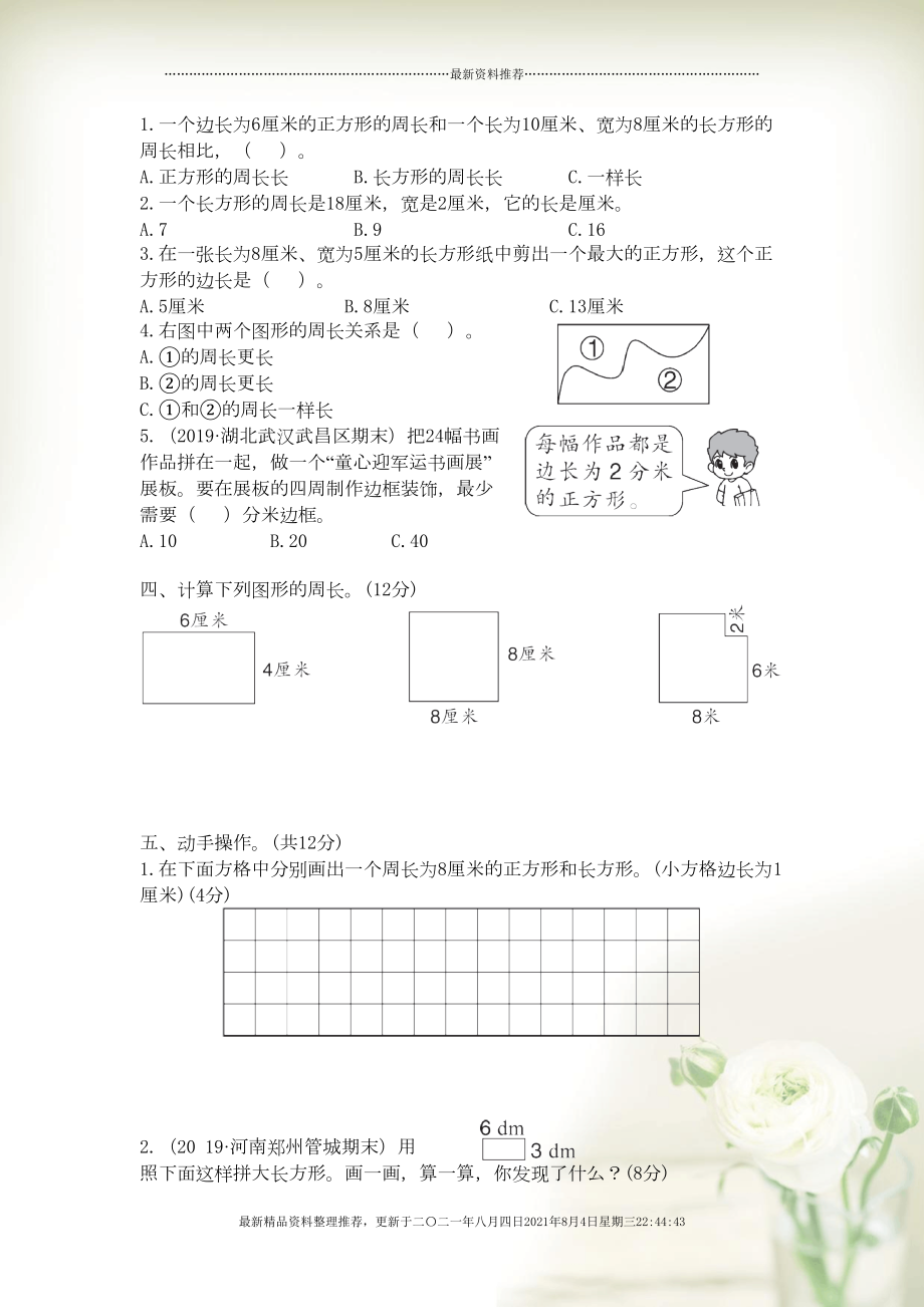 三年级数学上册 第7单元综合检测卷 新人教版(共5页DOC)_第2页