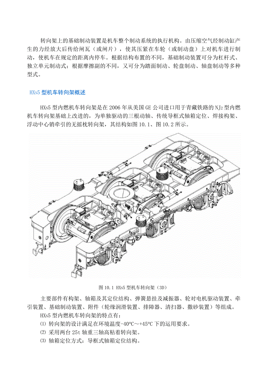 第10章-转向架_第3页