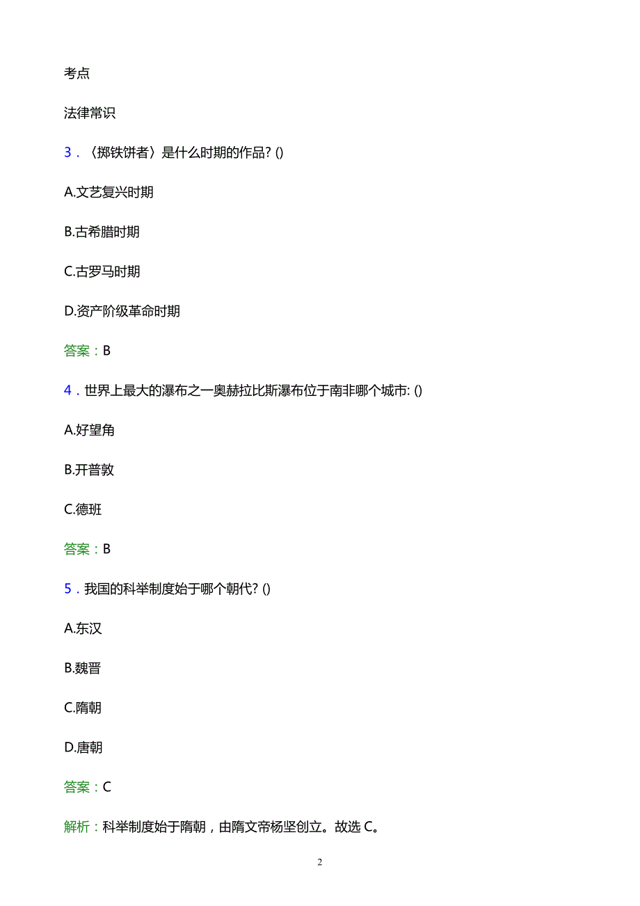 2022年福建生物工程职业技术学院单招综合素质模拟试题及答案_第2页