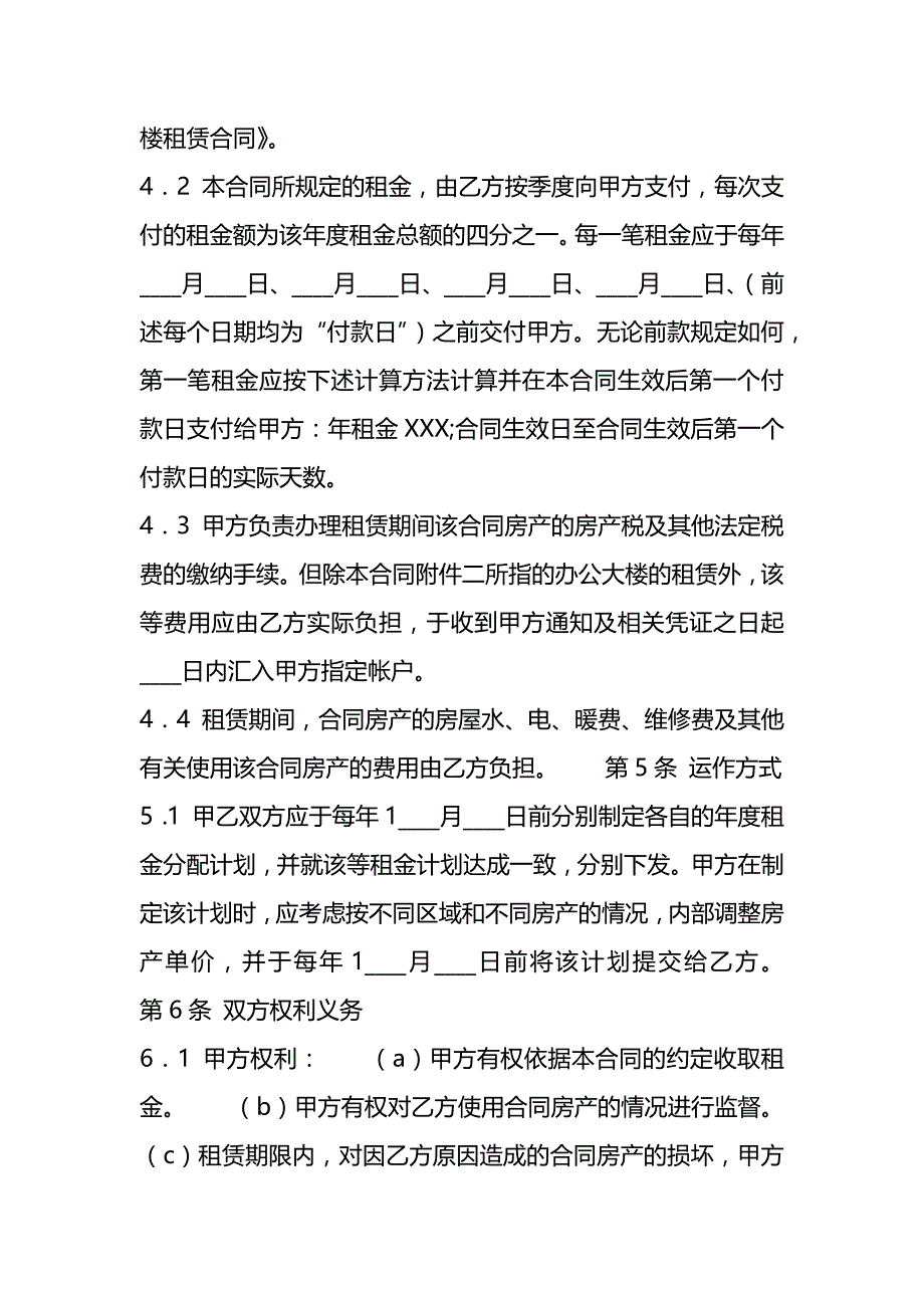 二手房房屋买卖合同协议 (69)_第3页