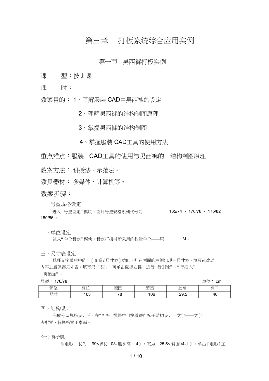 2022年服装设计男西裤_第1页