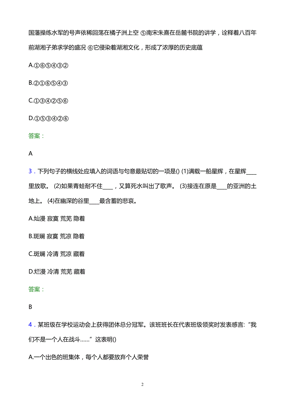 2022年红河卫生职业学院单招职业技能模拟试题及答案解析_第2页